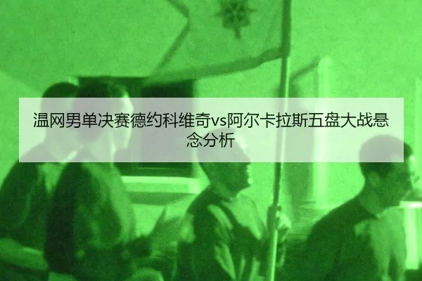 wen-wang-nan-dan-jue-sai-de-yue-ke-wei-qi-a-er-ka-la-si-wu-pan-da-zhan-xuan-nian-fen-xi-2-146.jpg